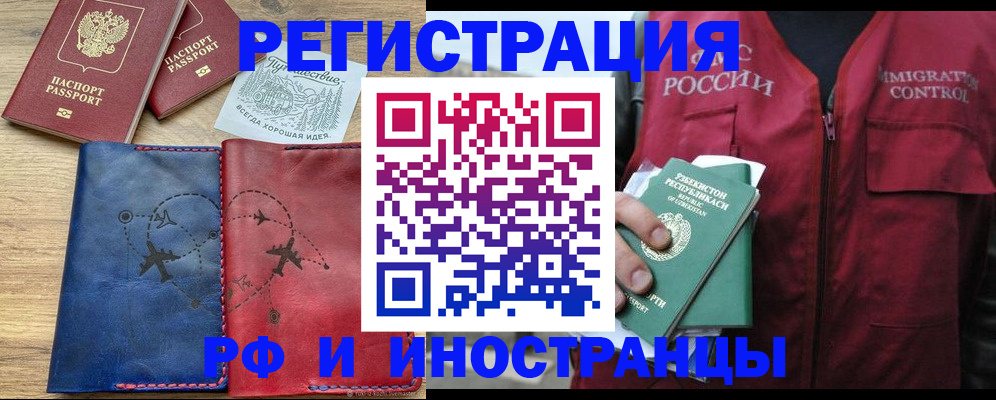 временная регистрация для школы в Невьянске